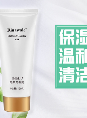 瑞倪维儿专柜正品深层清洁洗面奶
