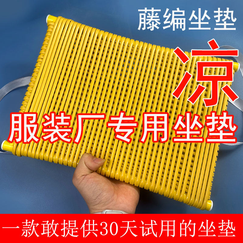 藤编坐垫服装厂员工坐垫四季椅垫透气散热凉垫夏季久坐舒适多功能
