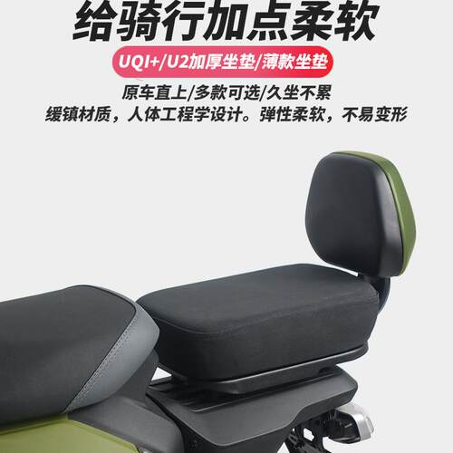 适配小牛电动车UQI+ U2 F400t  MT加宽加厚分体后座坐垫靠背配件 - 图0