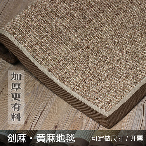 真剑麻黄麻地毯客厅卧室茶几草编亚麻编织欧美茶室猫抓地垫定制 - 图0