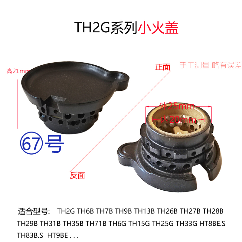 适用方太燃气灶配件TH25B TH26B TH28B TH29B TH7B TH31B火盖炉芯 - 图0