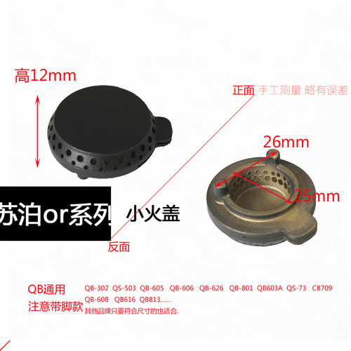 适合苏泊尔燃气灶铜火盖分火器铝座煤气灶铜芯大火盖小火盖燃烧器 - 图2