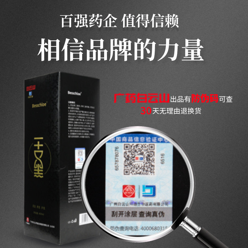 白云山一支黑膏纯自然黑色染发剂 芭思蔻染发膏
