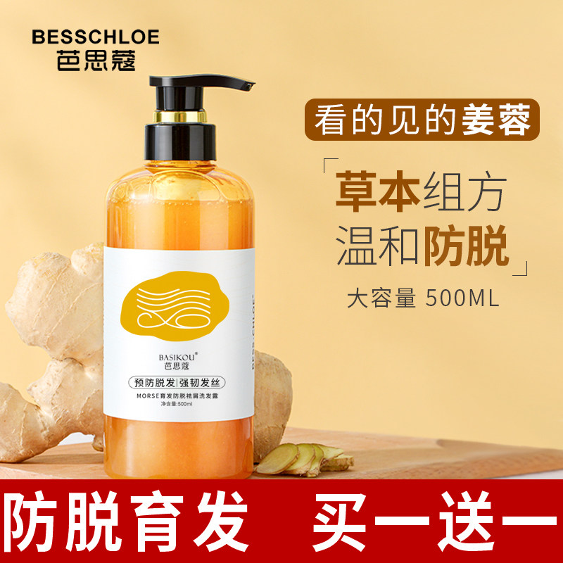 芭思蔻生姜防脱生发增发密发洗发水 芭思蔻洗发水
