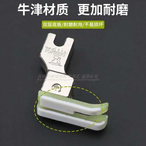 胶底压线塑料高低压脚 0.1正反止口电脑缝纫机平车双层耐磨CR1/32 - 图1