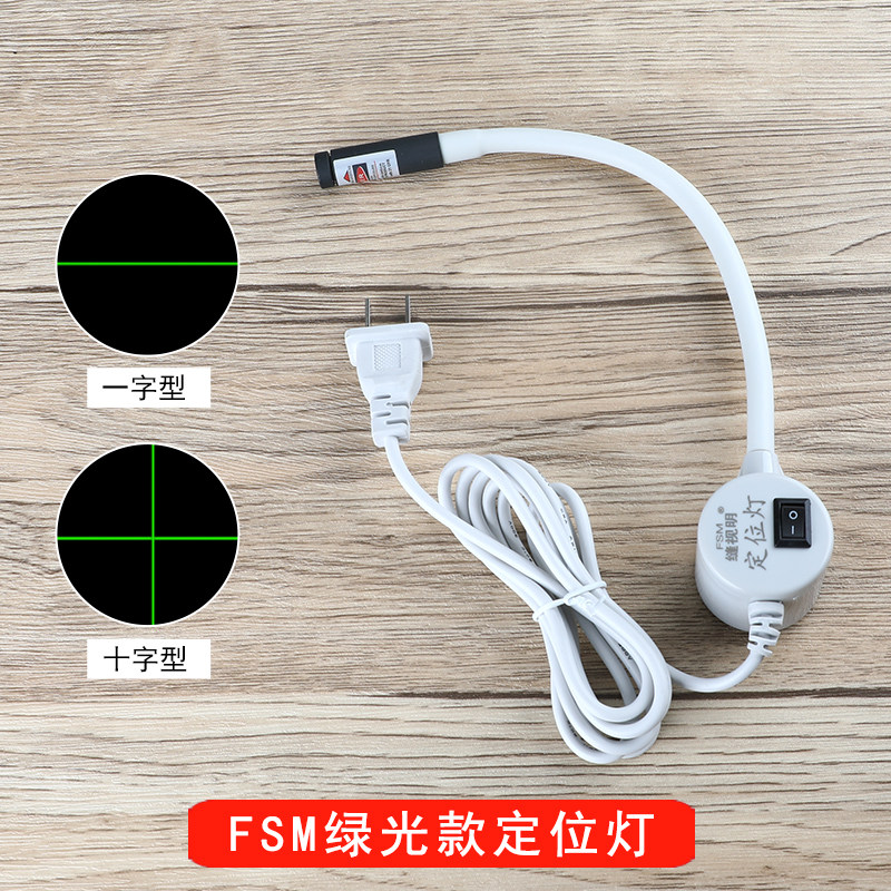 缝纫机定位灯磁铁吸力十字镭射点字一字工作裁床红外线激光裁床灯,淘宝优惠券,粉丝福利购,淘宝优惠卷