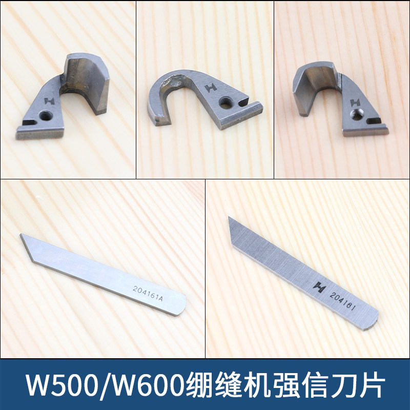 飞马W500 W600绷缝机左切刀刀片257574动刀204161A定刀冚车强信牌_虎窝淘