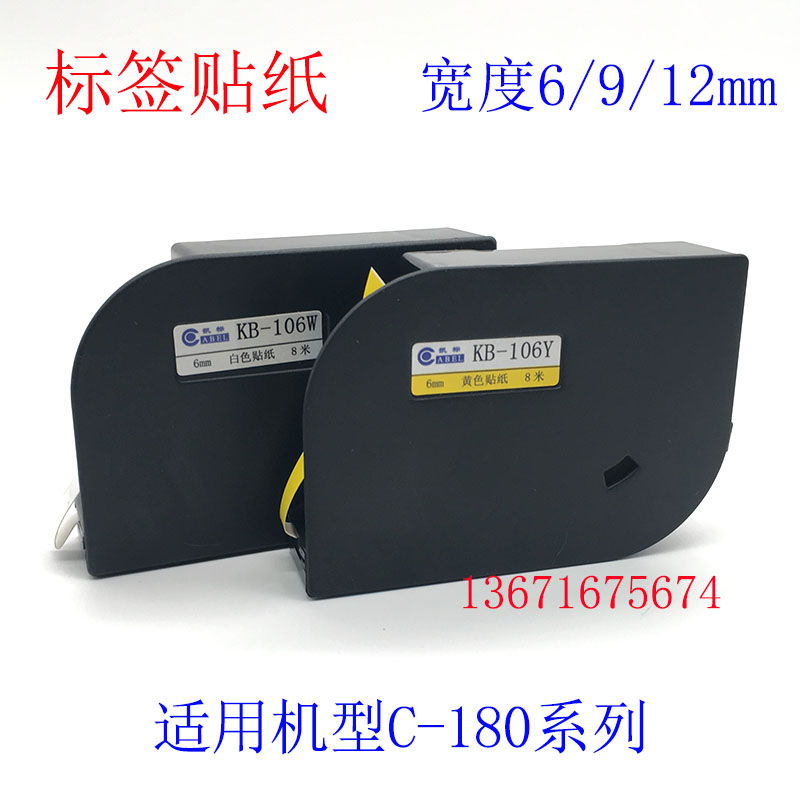 贴纸C-180T/190T/280E KB-106Y/109Y/112W 1906W 2806Y 2809Y凯标 - 图2