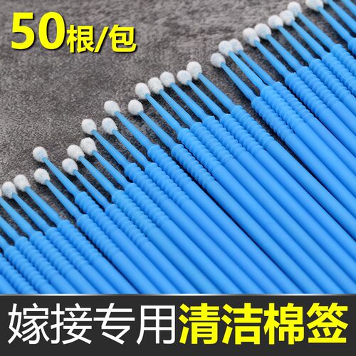50支装 嫁接睫毛棉签卸睫毛嫁接工具美睫种睫毛清洁棒纹绣棉棒 - 图0