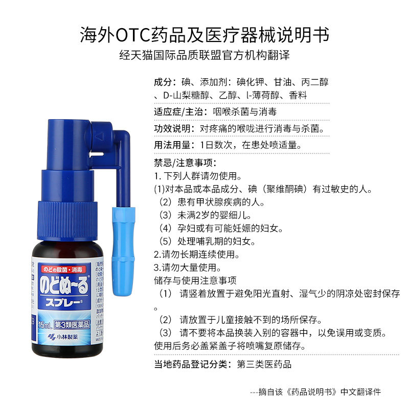  小林制药海外国际耳鼻喉药品