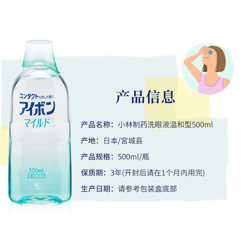 日本小林制药洗眼液景甜同款温和低刺激0度浅绿缓解眼疲劳500ml*2