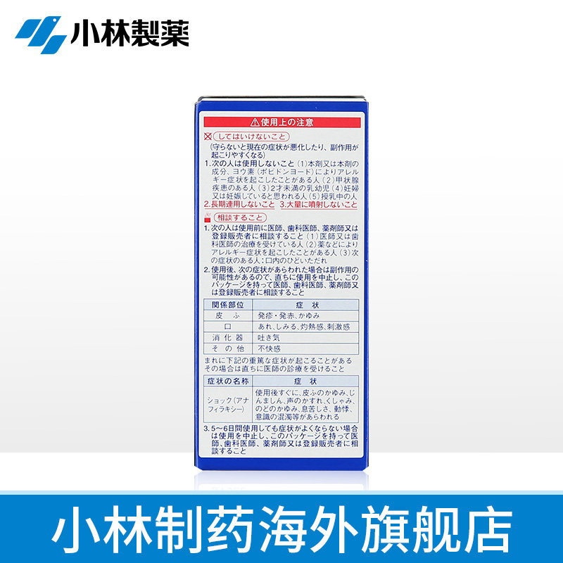  小林制药海外国际耳鼻喉药品