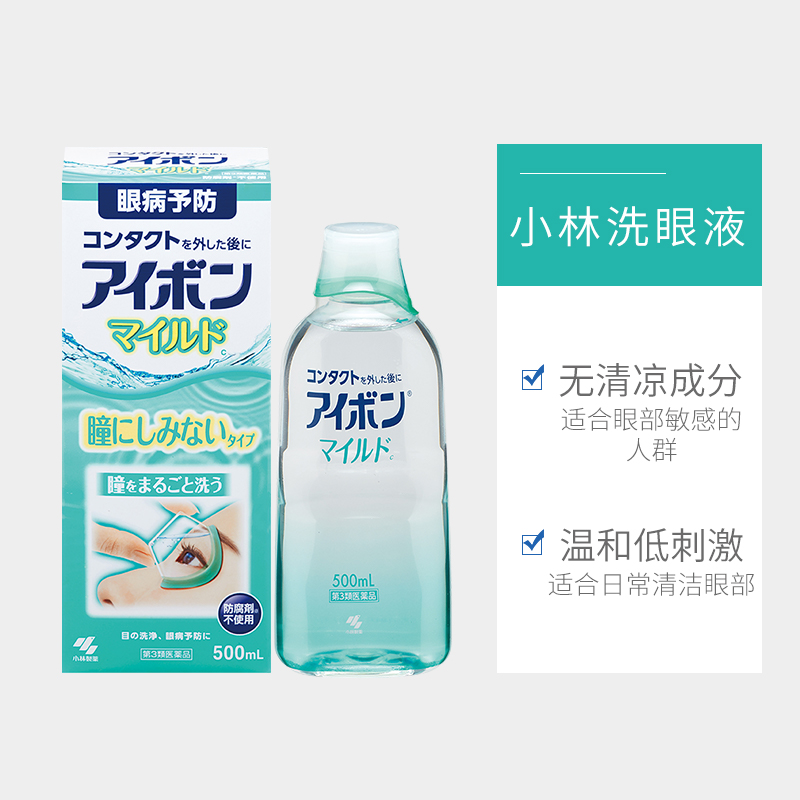 日本小林制药洗眼液温和低刺激0度浅绿缓解眼疲劳洗眼药进口500ml