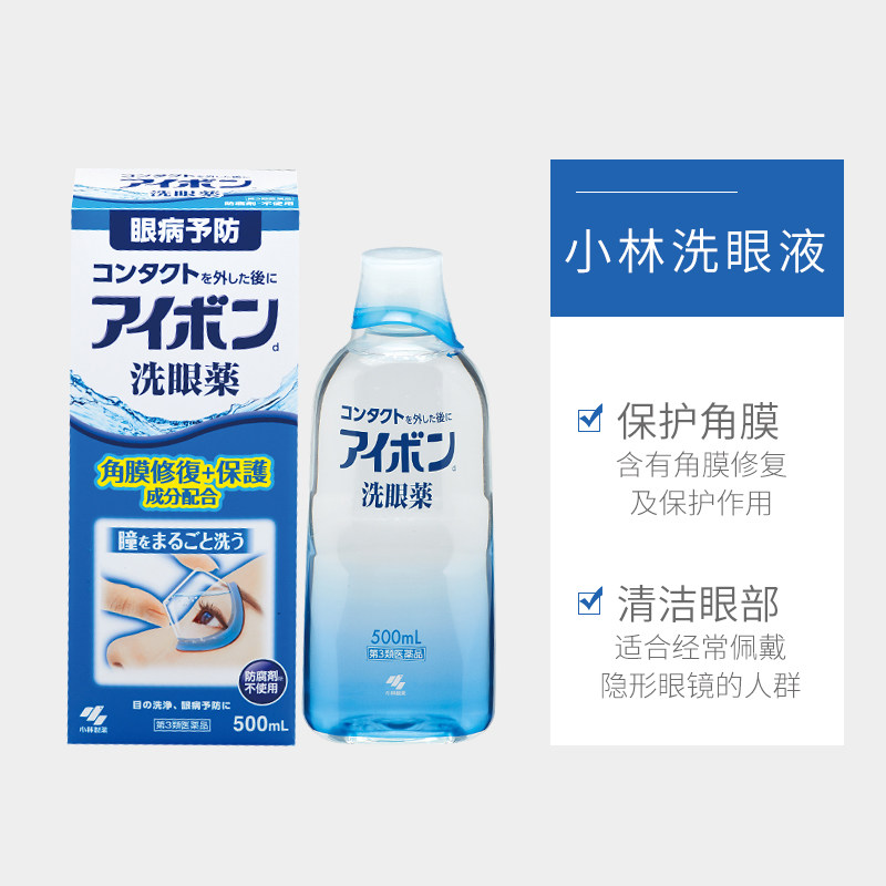 [店铺推荐]日本正品小林制药洗眼液 小林制药海外国际五官用药