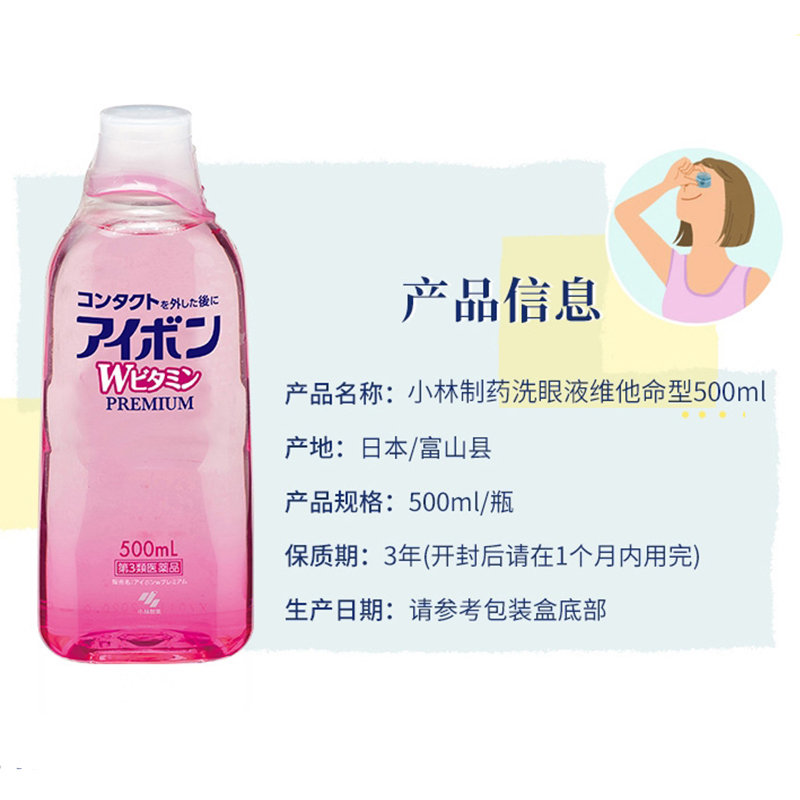 小林制药景甜同款日本洗眼液3-4度粉红色缓解眼疲劳进口500ml*2