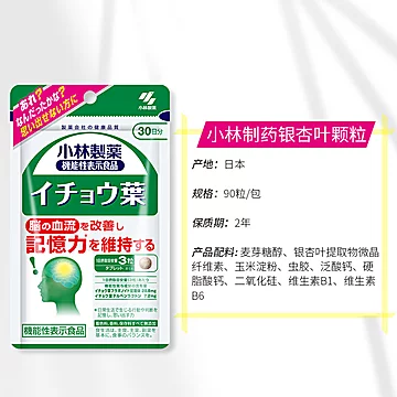 小林制药呵护大脑银杏叶颗粒90粒*2[30元优惠券]-寻折猪