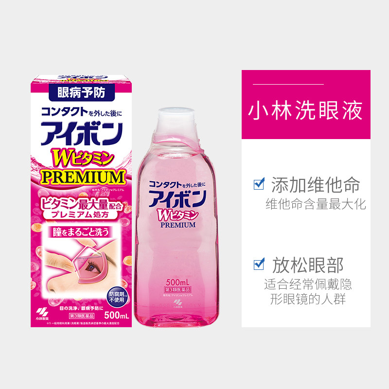 [店铺推荐]日本正品小林制药洗眼液 小林制药海外国际五官用药