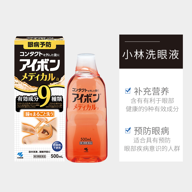 日本小林制药洗眼液黑9清凉4度缓解眼疲劳洗眼药正品进口500ml