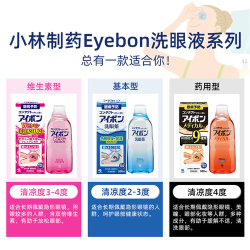 日本小林制药洗眼液缓解眼睛疲劳红血丝洗眼水眼部护理洗眼药3选1 - 图0