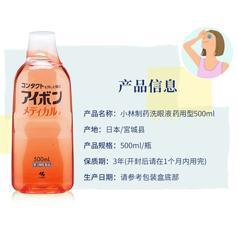 日本小林制药洗眼液景甜同款黑9清凉4度缓解眼疲劳正品500ml*2