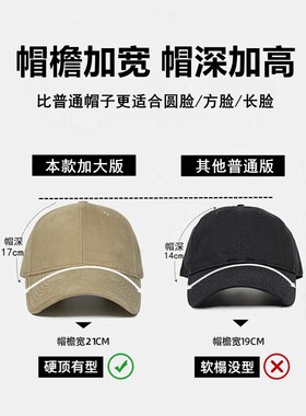 帽子大头围显脸小硬顶棒球帽女宽帽檐大脸适合加大加深鸭舌帽男士