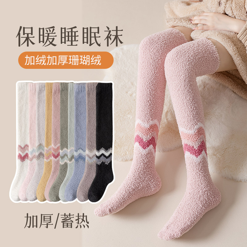 珊瑚绒袜子女士秋冬季长筒加绒加厚保暖居家高筒塑腿月子过膝袜女