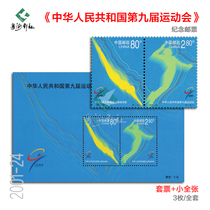 2001-24M 9th National Games Rating Original Gglue All-China Games Tickets Small All-Zhang Philatelic Collection