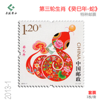 (Cantonese sea mail community) 2013-1 Third round of the Snake Year Zodiac Stamps stamp jacket Ticket Rating All Fidelity Philately