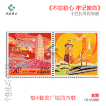 Personalized 49-2018 Don’t forget the original intention and keep the mission in mind Special stamps Collection of stamps with fluorescence Original stamps