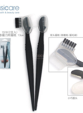 basicare折叠式防刮伤修眉刀
