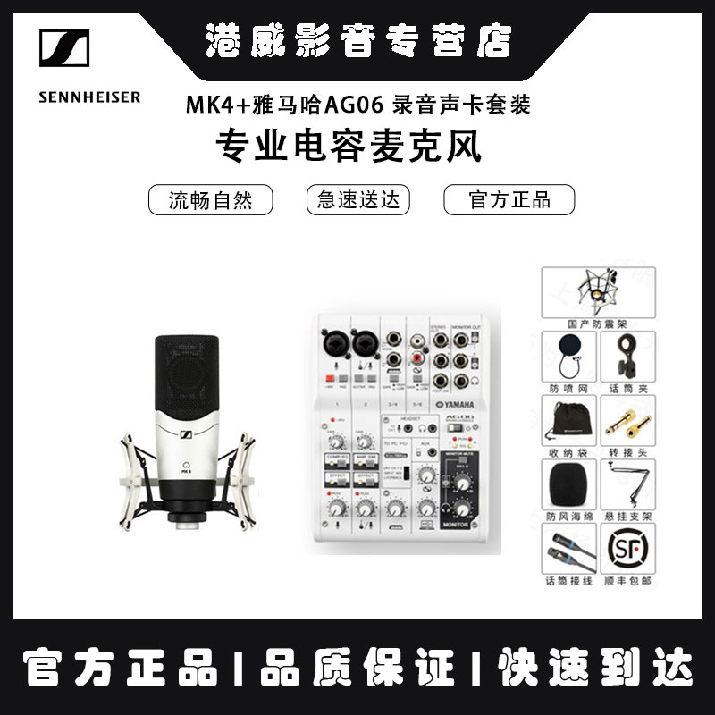 SENNHEISER/森海塞尔 MK4专业电容麦克风声卡套装录音配音话筒-图1