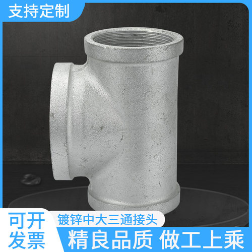 中大三通20/25/32/40/80异径变径洒水车水管连接头镀锌中大三通 - 图0