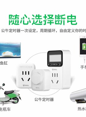 公牛定时插座断电开关