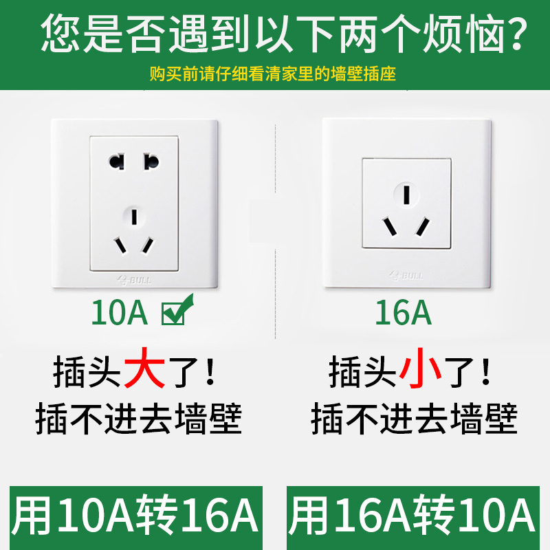 公牛16安插座空调专用延长线插排插板10A转16A转换器大功率接线板 - 图0