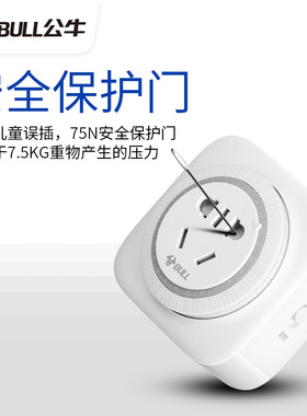 公牛电冰箱间歇循环定时器开关