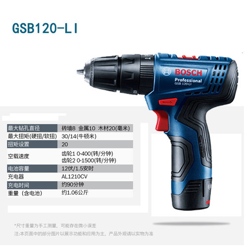 原装博世12V锂电充电钻家用手电钻GSB/GSR120-LI博士电动螺丝起子 - 图1