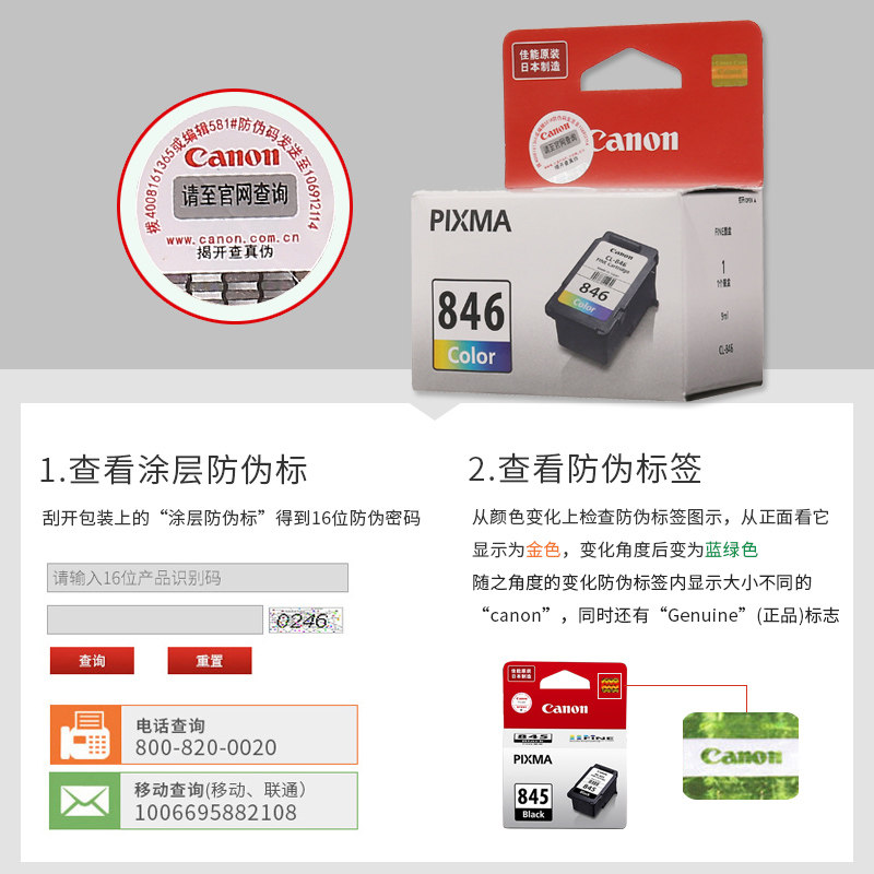 原装佳能845可加墨846彩色墨盒 canon佳能旺楚墨盒
