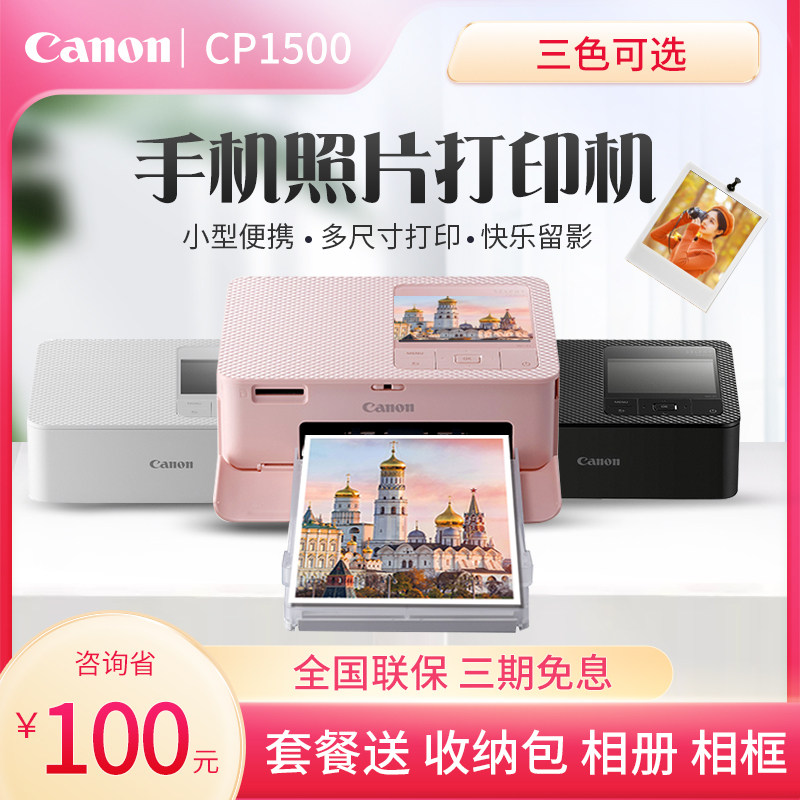 佳能cp1300 / 1500手机小型打印机 canon佳能旺楚热升华照片打印机