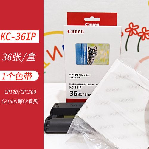 kp-108in原装佳能相纸6寸照片纸 RP108 CP1200 CP1300 CP1500 热升华打印机相纸 KC36IP 3寸 5寸色带墨盒贴纸 - 图3