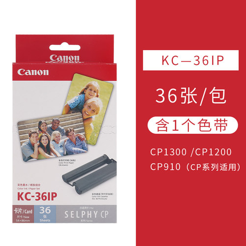 kp-108in原装佳能相纸6寸照片纸 RP108 CP1200 CP1300 CP1500 热升华打印机相纸 KC36IP 3寸 5寸色带墨盒贴纸 - 图0