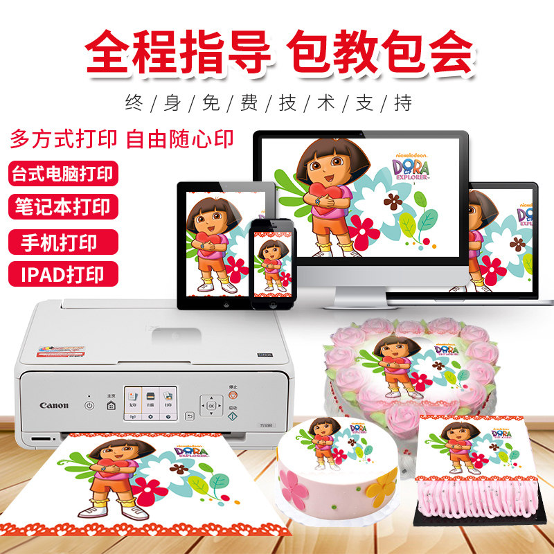 佳能ts5080数码蛋糕打印机巧克力 canon佳能旺楚喷墨多功能一体机