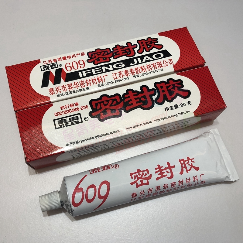 正品泰春牌609密封胶机械法兰平面密封液体垫片胶水耐油耐高温90g - 图1