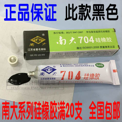 正品南大704硅橡胶黑色硅胶耐高温绝缘密封防水灌封粘合剂胶水 - 图1
