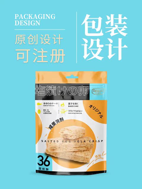 包装设计产品礼盒子彩盒平面食品瓶贴标签化妆品纸箱外包装袋定制 - 图2