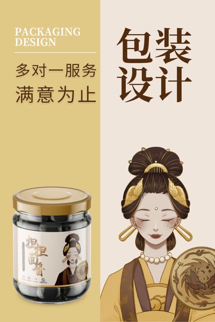 包装设计产品礼盒子彩盒平面食品瓶贴标签化妆品纸箱外包装袋定制 - 图3