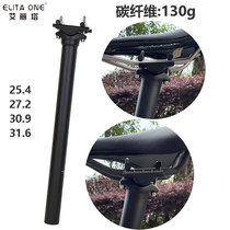 elitaone Alita mountain carbon fiber seat tube mountain road car 25 4 27 2 30 9 sitting pole