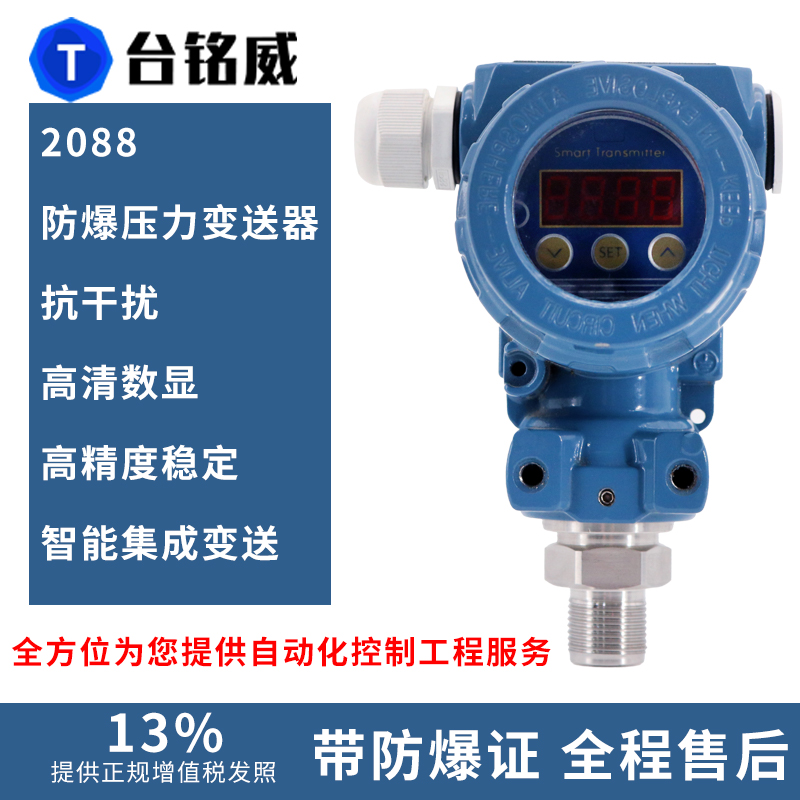 2088榔头型压力变送器防爆壳体铭威传感器4-20mARS485扩散硅液压-图0