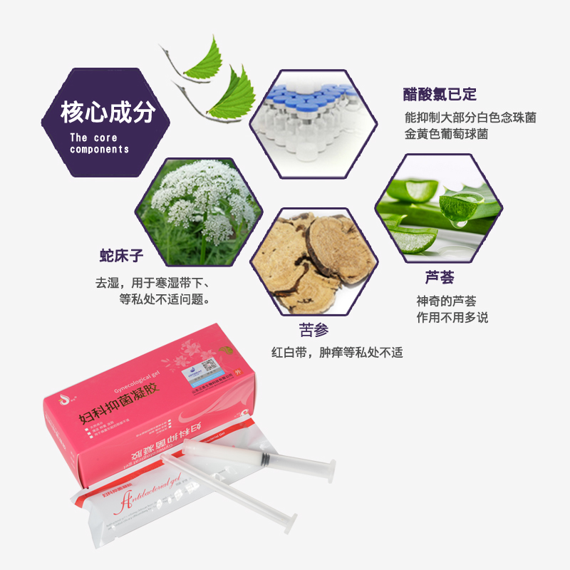 抑菌凝胶炎症阴道女性私处护理洗液 兼爱私处洗液