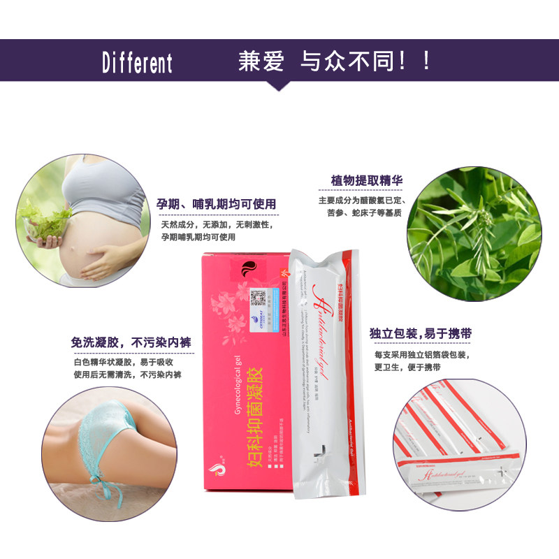 妇科凝胶止痒去异味霉菌性女性洗液 兼爱私处洗液