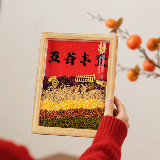 五谷丰登相框摆件乔迁之喜装饰客厅新居布置搬家入宅仪式用品大全